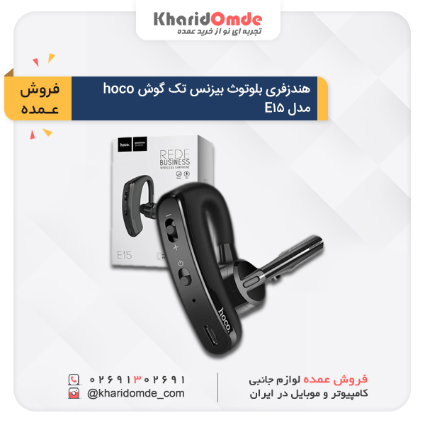 فروش عمده هندزفری بلوتوث بیزنس تک گوش hoco مدل E15